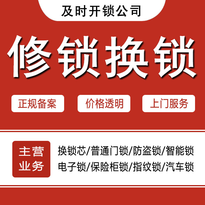 昭通盐津县24小时上门 [开锁换锁修锁] 防盗门·保险柜·汽车锁